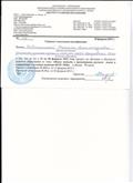 Справка о повышении квалификации №538 от 20.02.2013г.